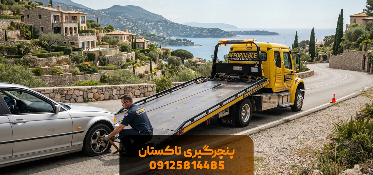 پنچرگیری تاکستان